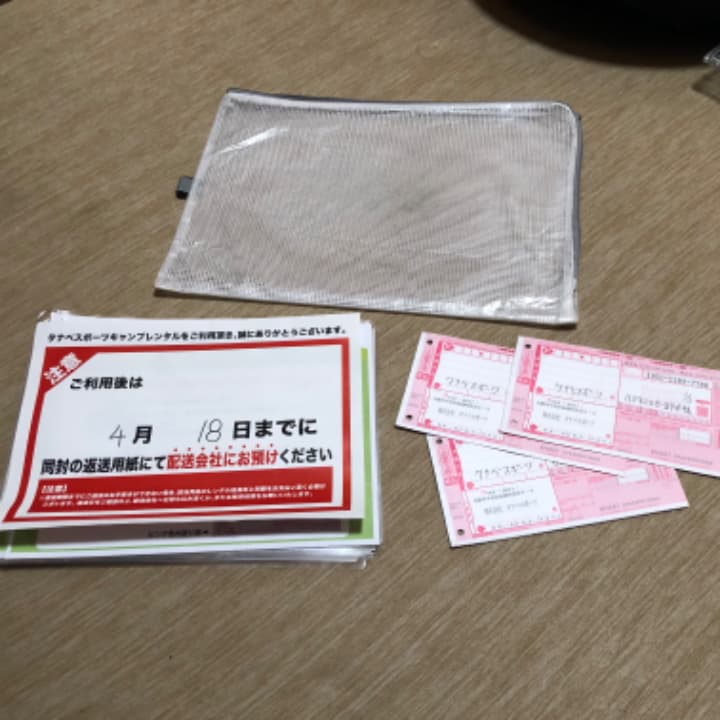 返却期限と返却用伝票の様子
