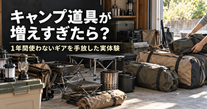キャンプ道具】 | キャンプと暮らしのリアルノート